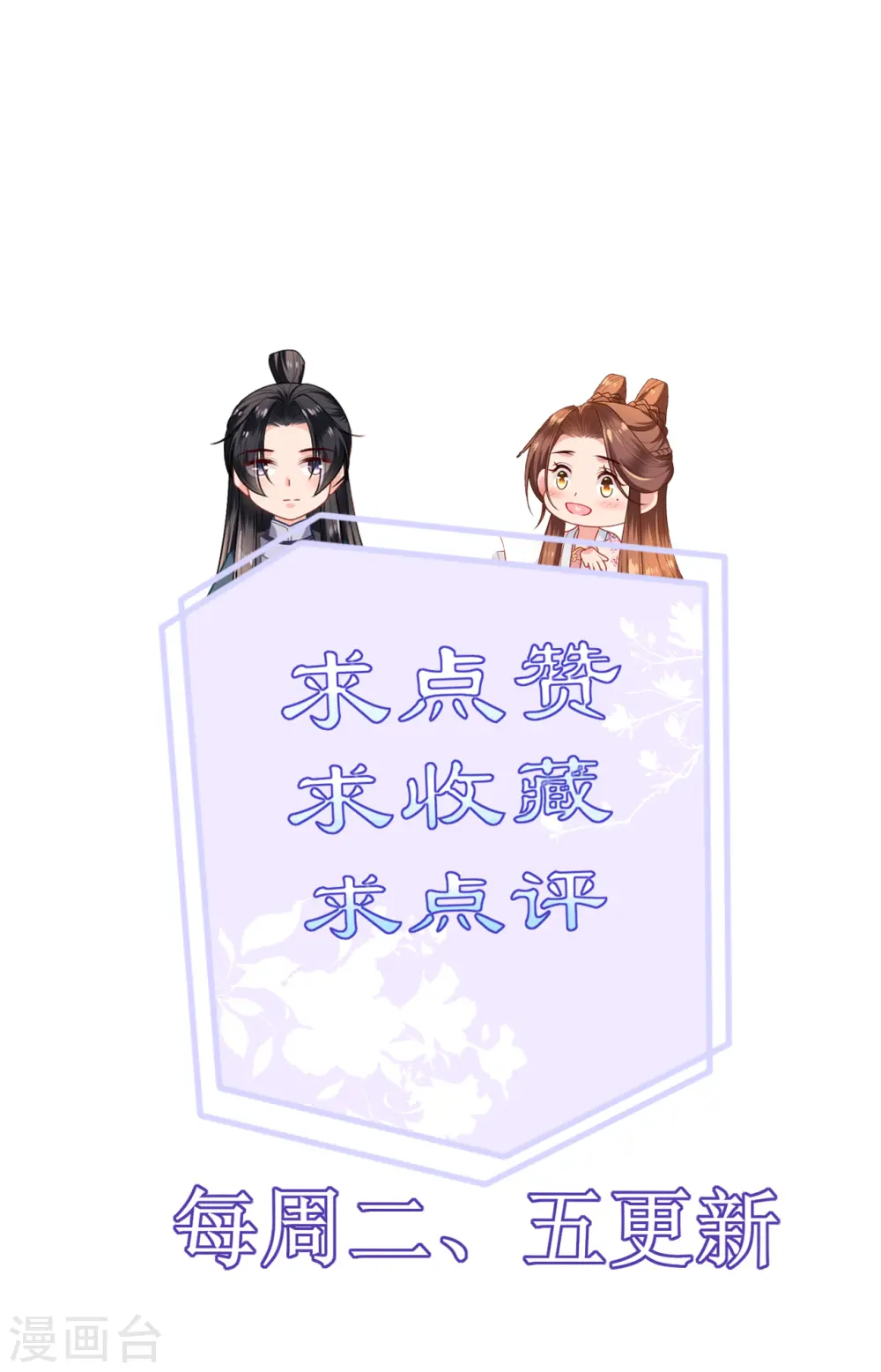 第72话 献药郡主 第32页