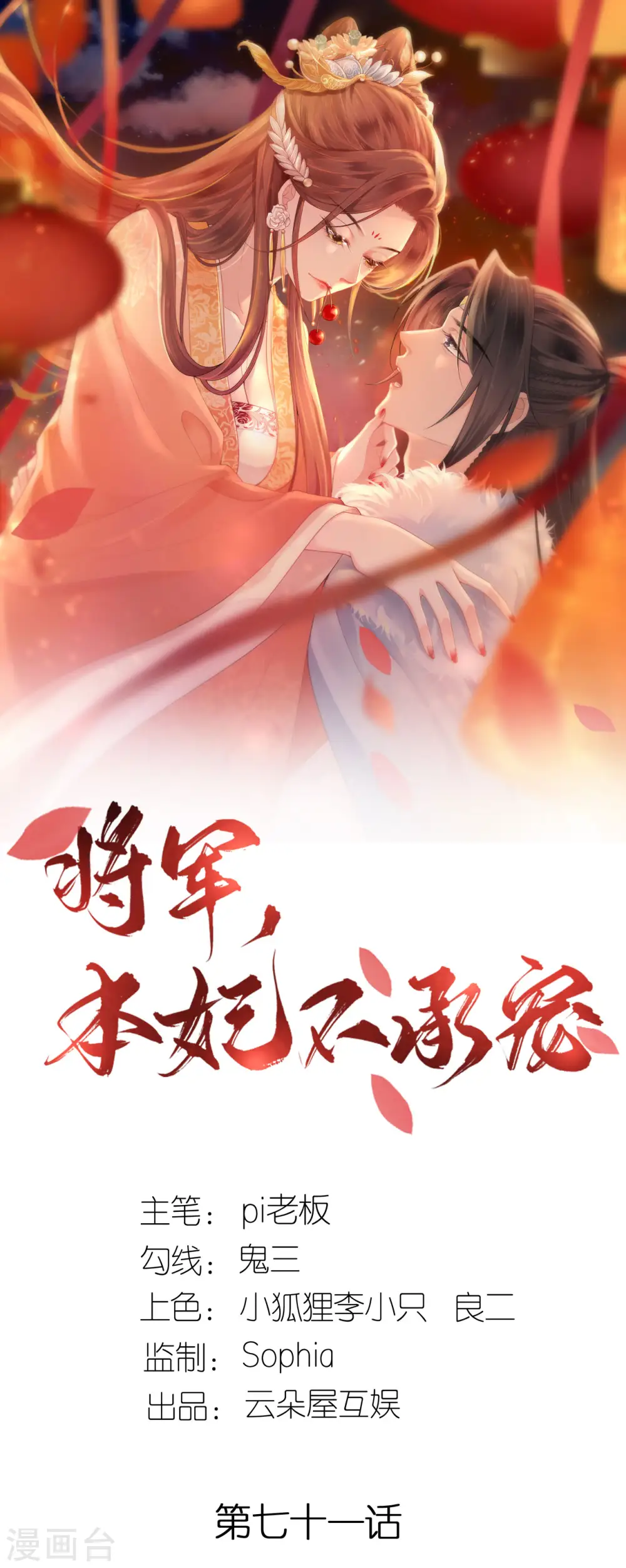 第71话 前朝旧人 第1页