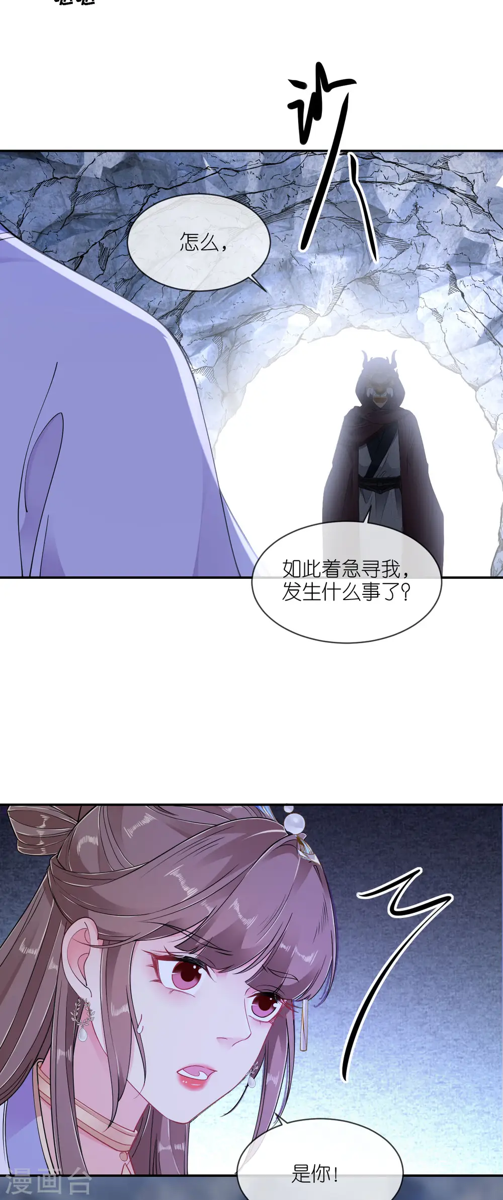 第71话 前朝旧人 第5页