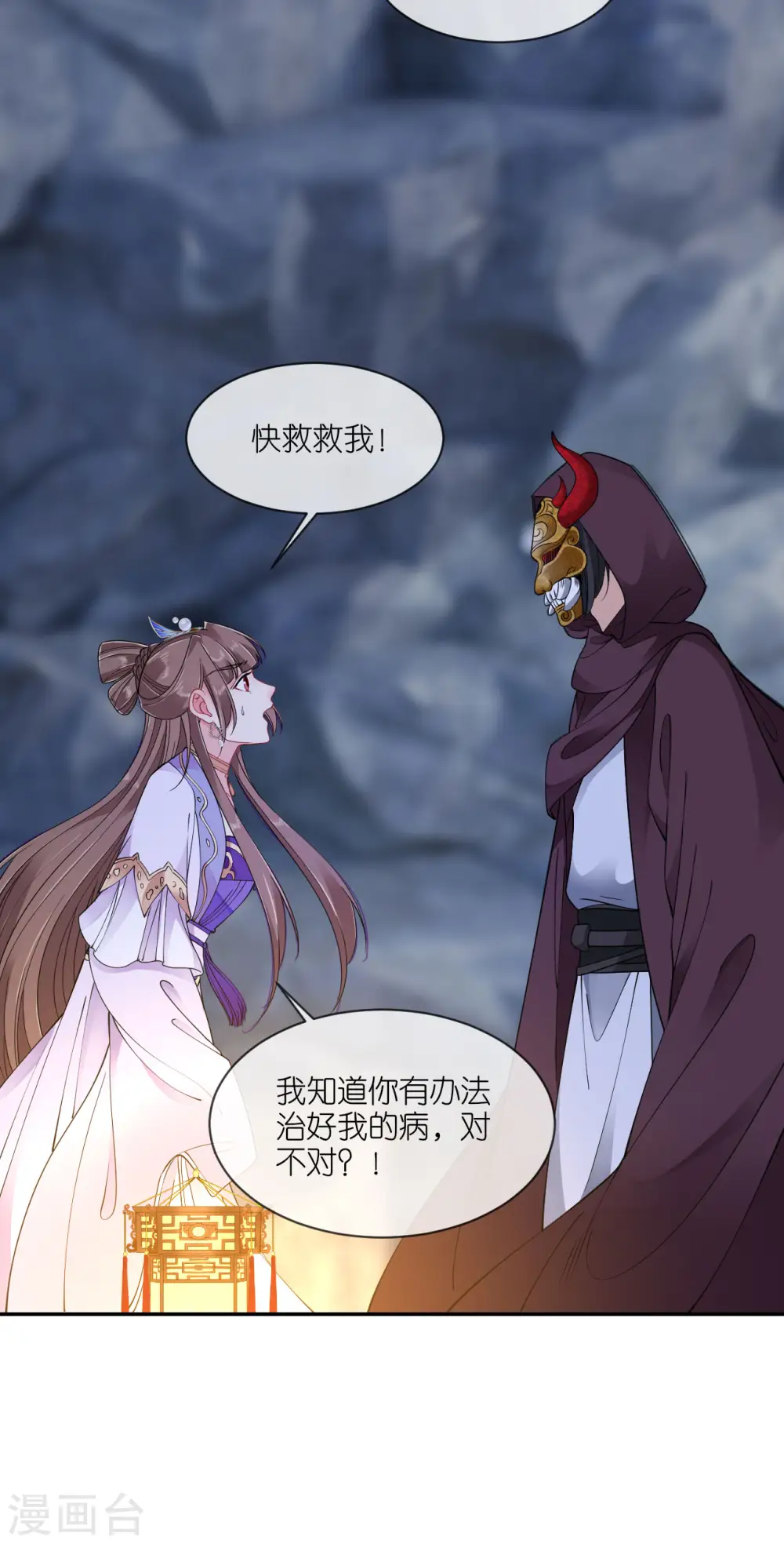 第71话 前朝旧人 第6页