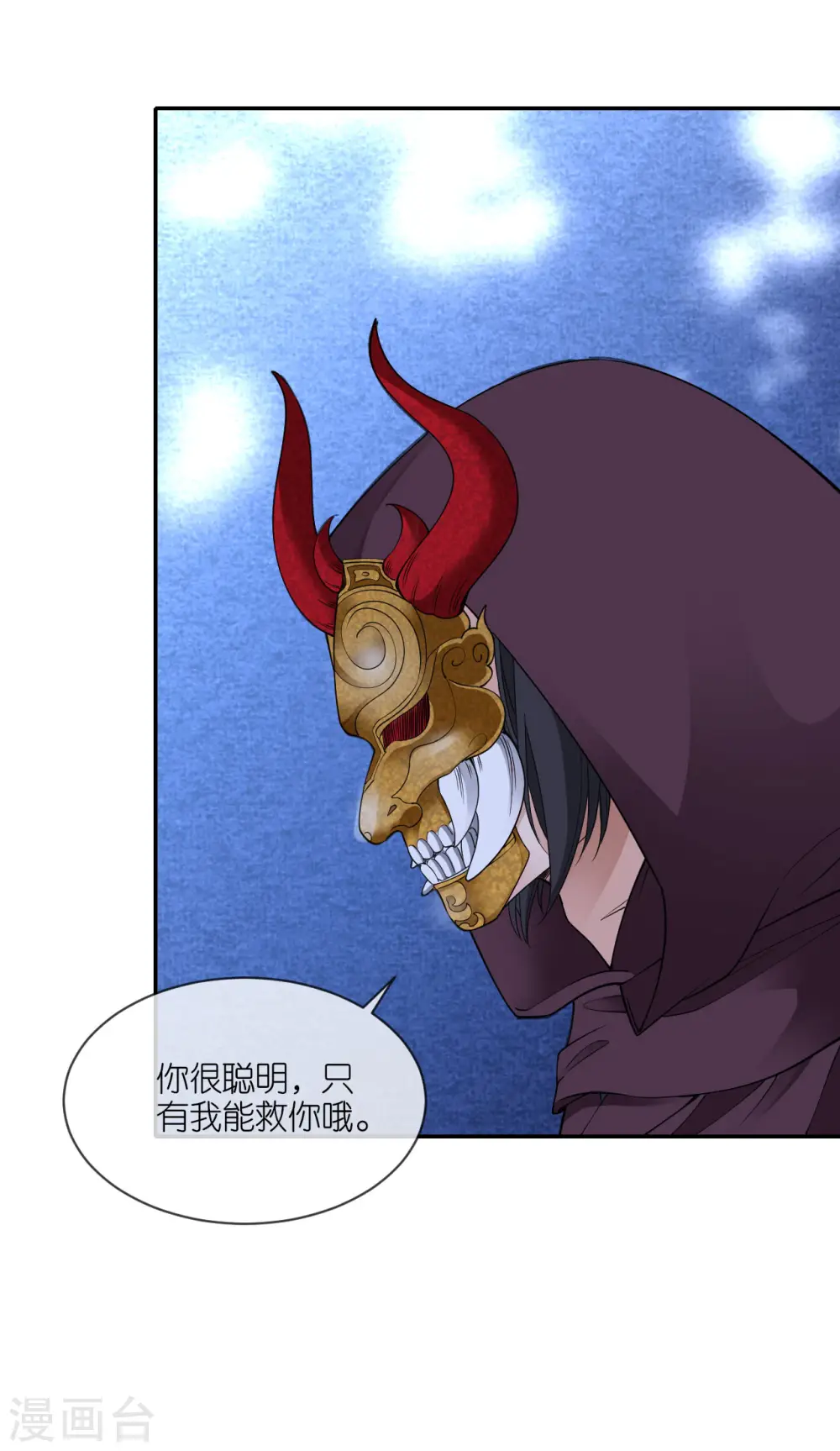 第71话 前朝旧人 第7页