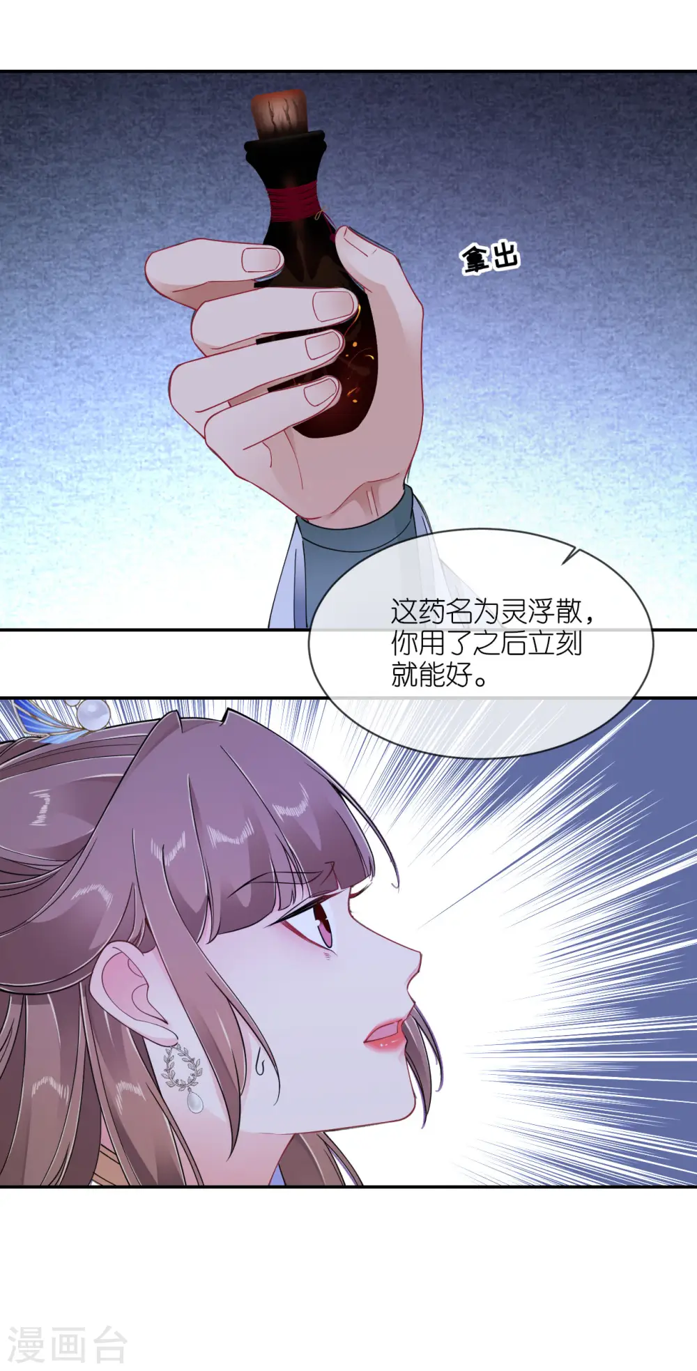 第71话 前朝旧人 第8页