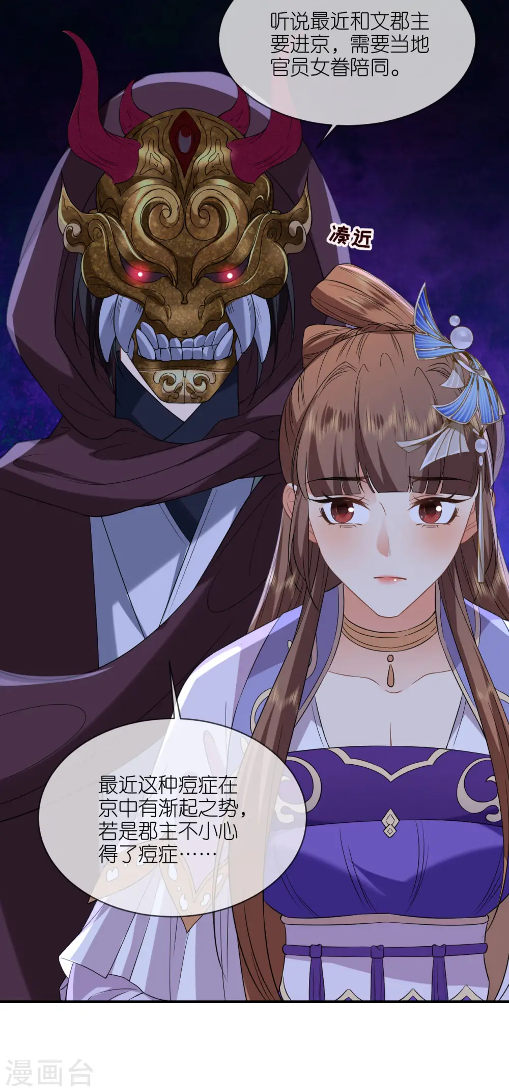 第71话 前朝旧人 第12页
