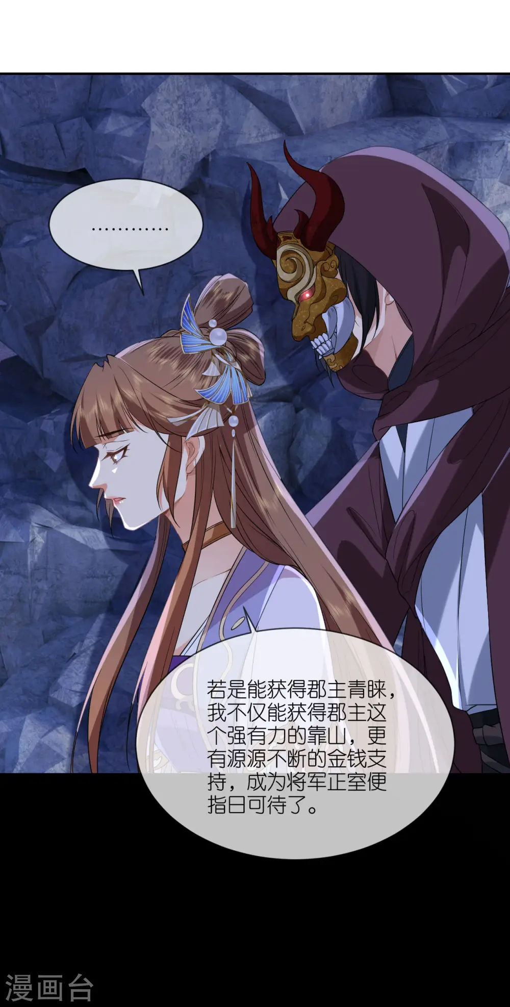 第71话 前朝旧人 第13页