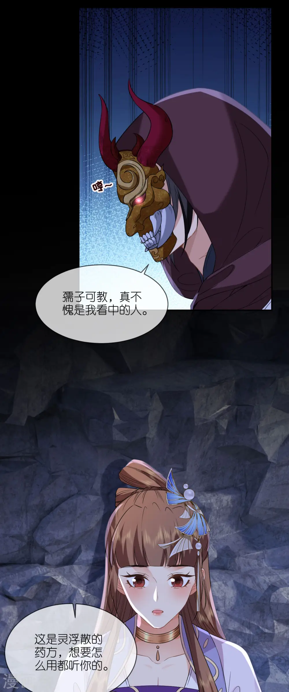 第71话 前朝旧人 第14页