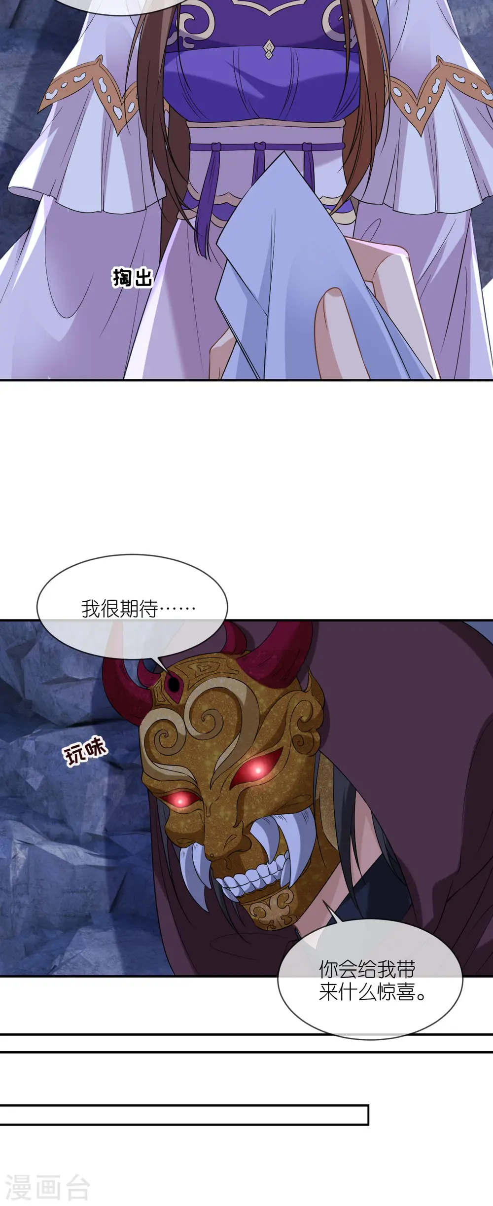 第71话 前朝旧人 第15页