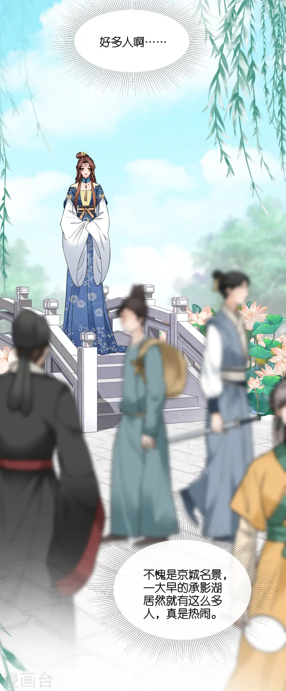 第71话 前朝旧人 第17页