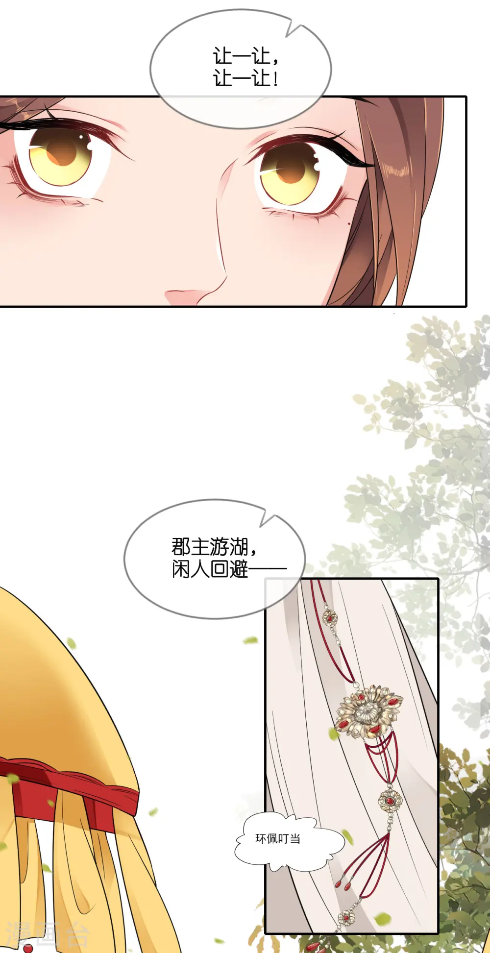 第71话 前朝旧人 第19页