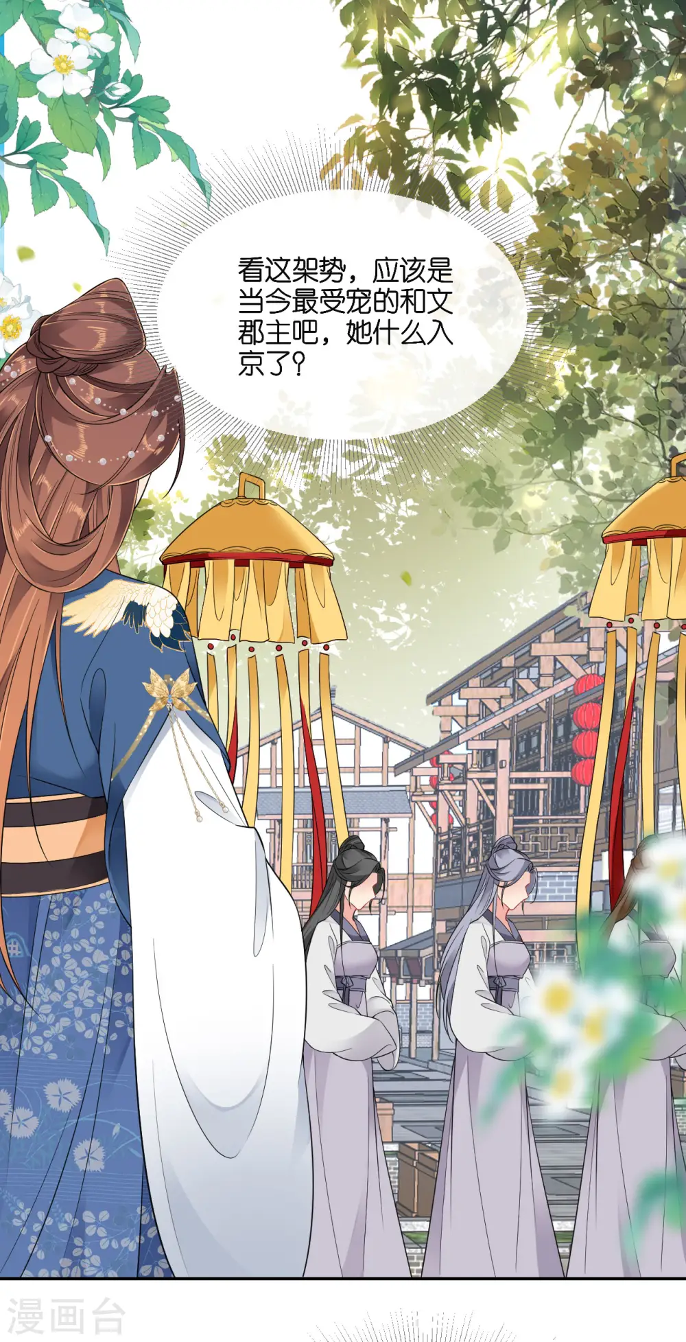 第71话 前朝旧人 第21页