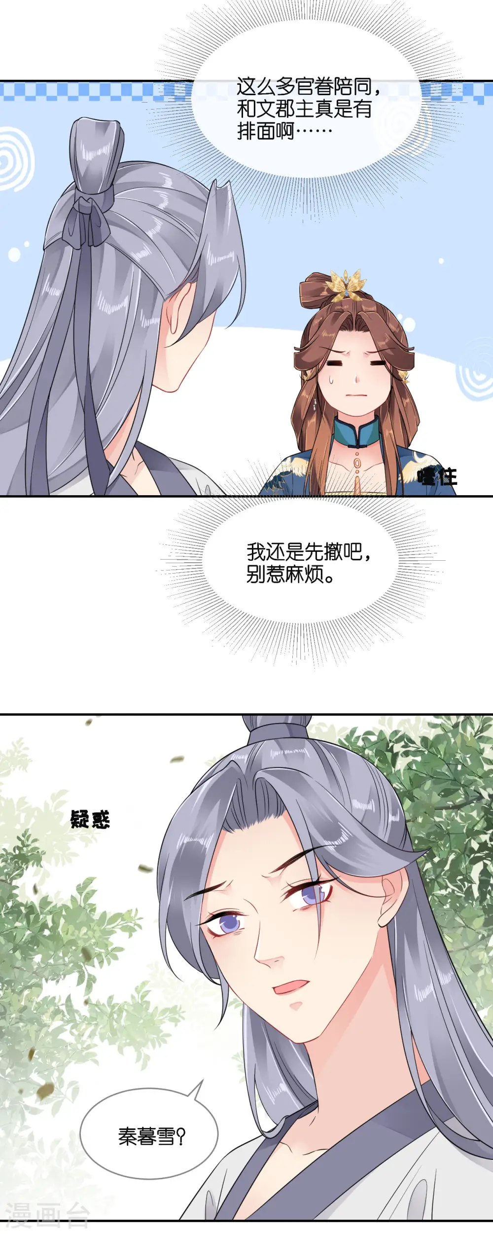 第71话 前朝旧人 第22页