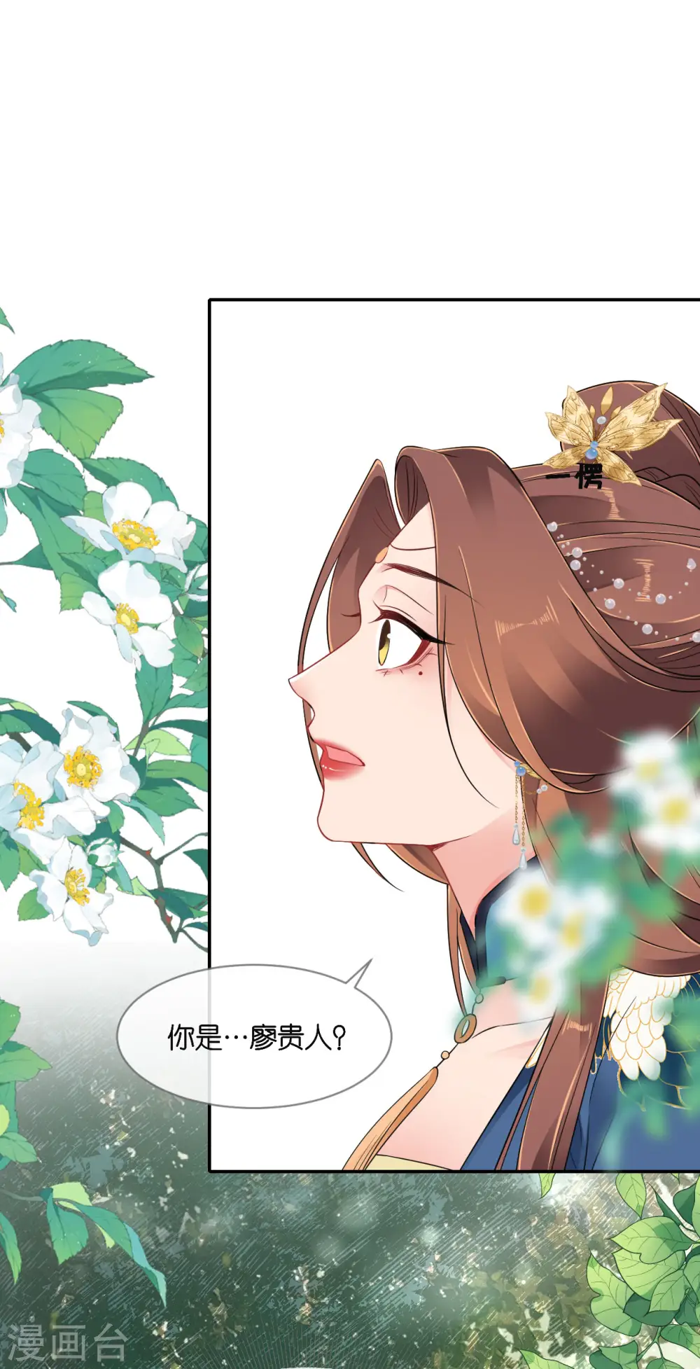 第71话 前朝旧人 第23页