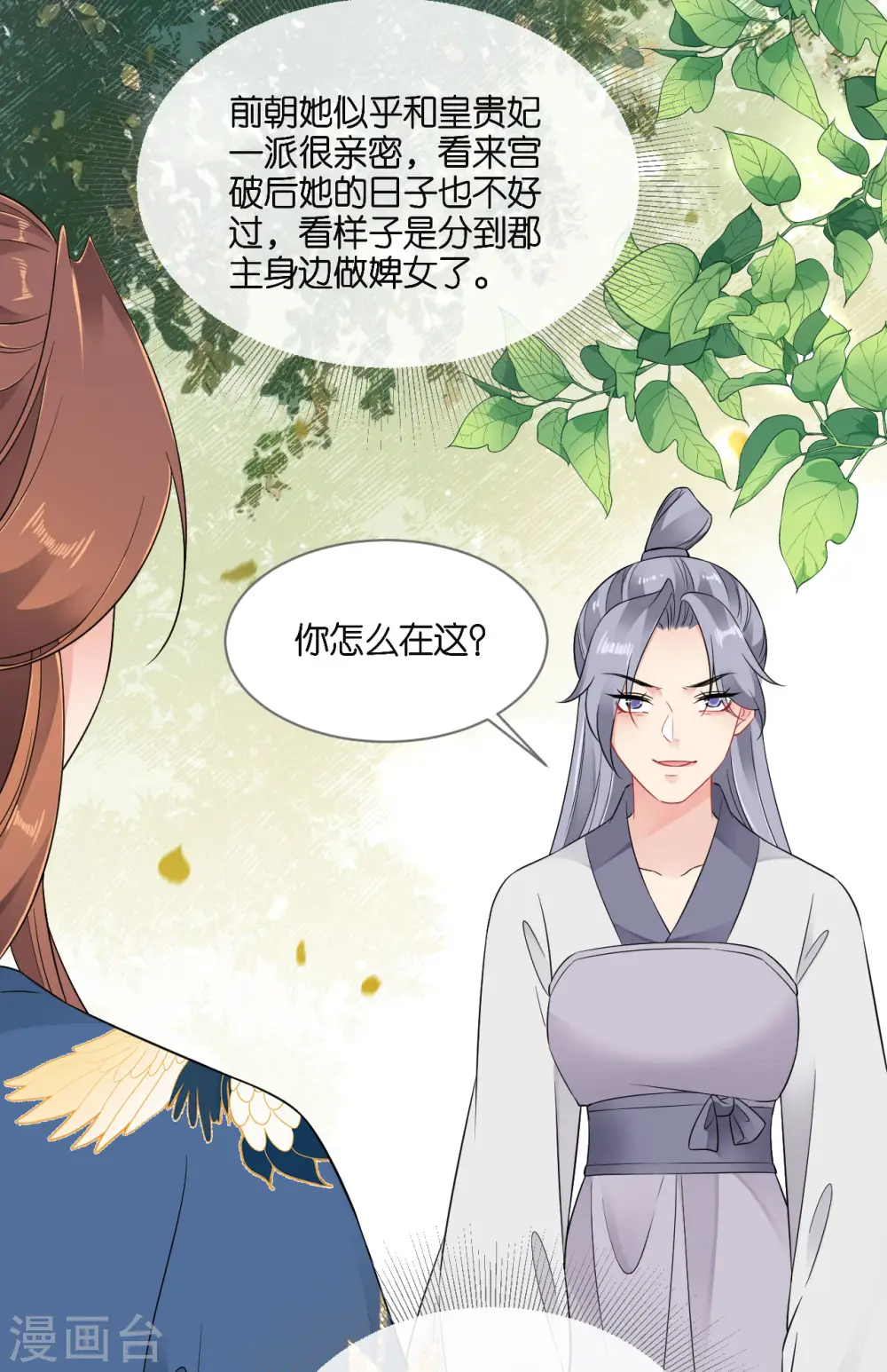 第71话 前朝旧人 第24页
