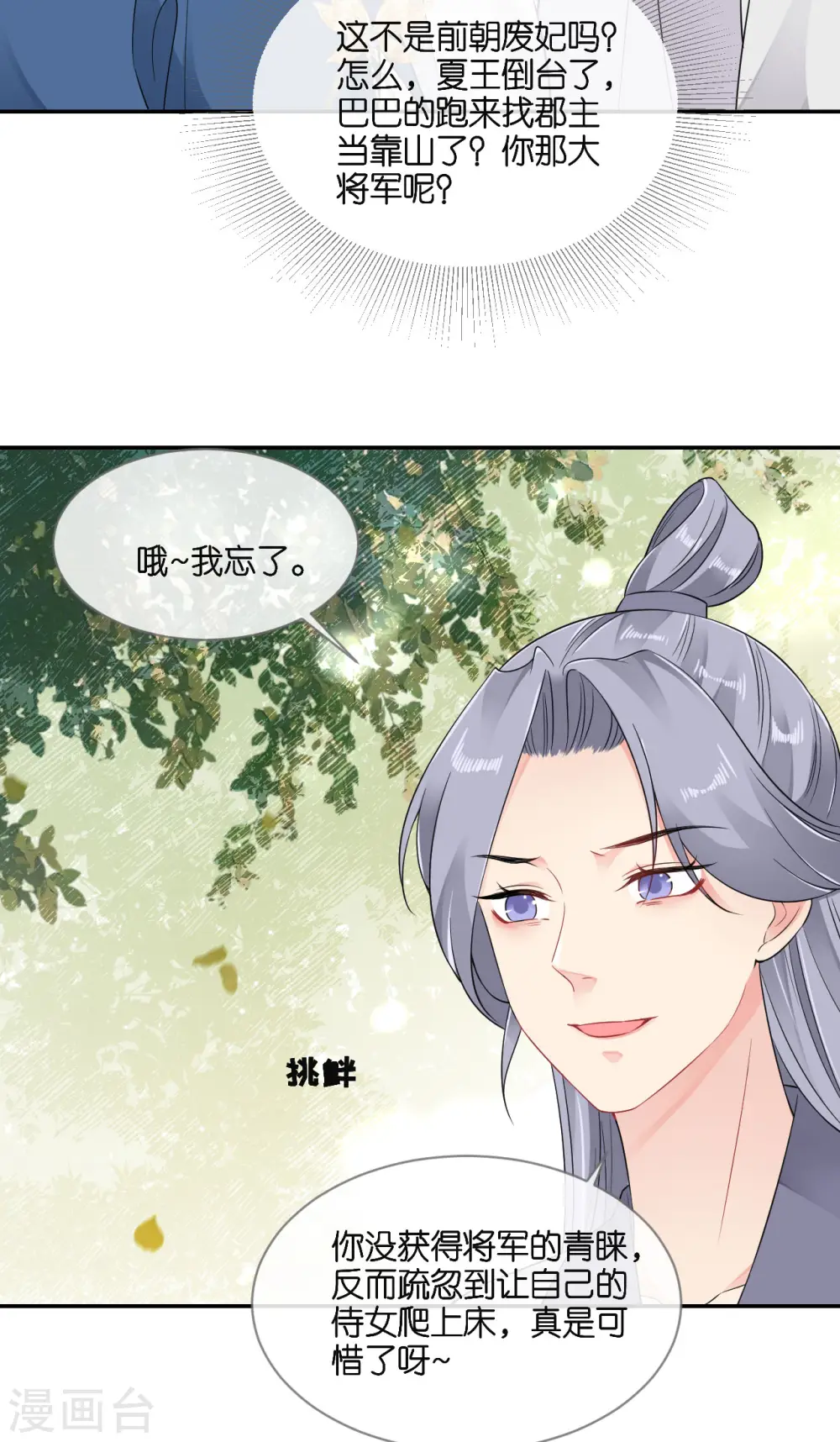 第71话 前朝旧人 第25页