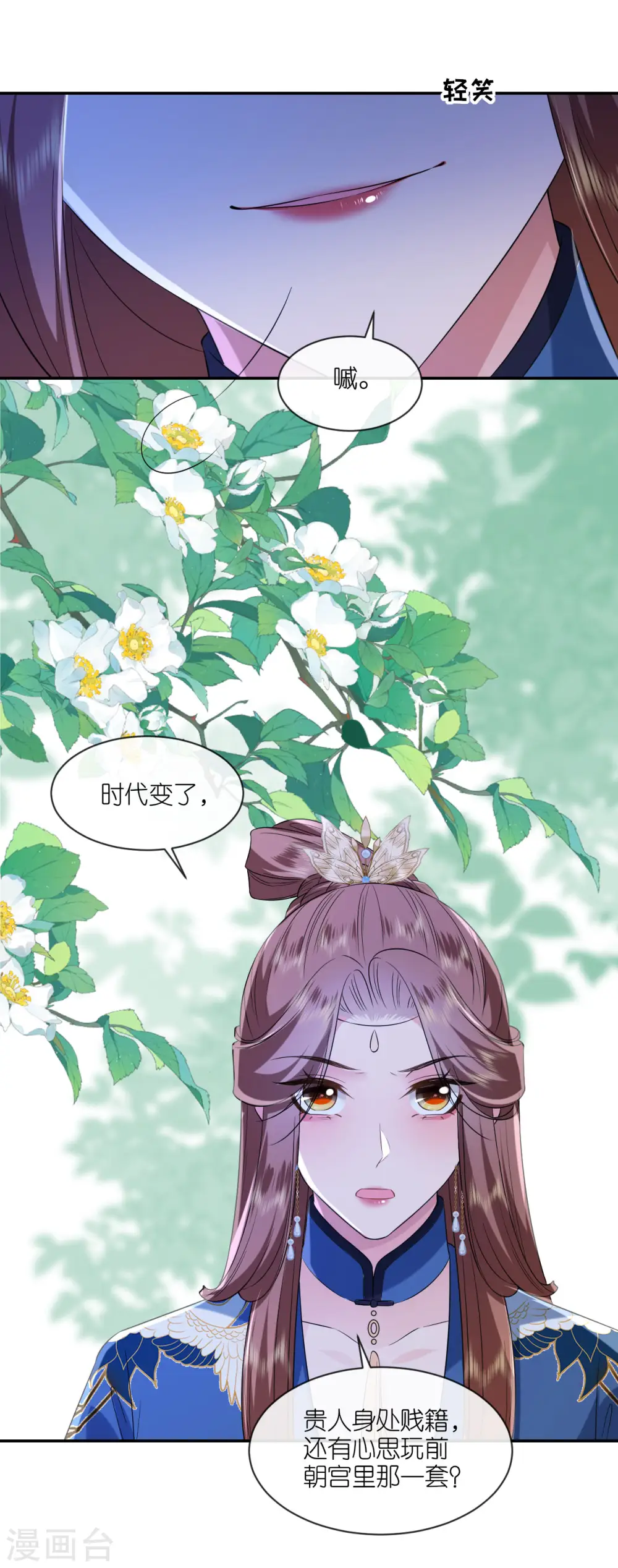 第71话 前朝旧人 第26页