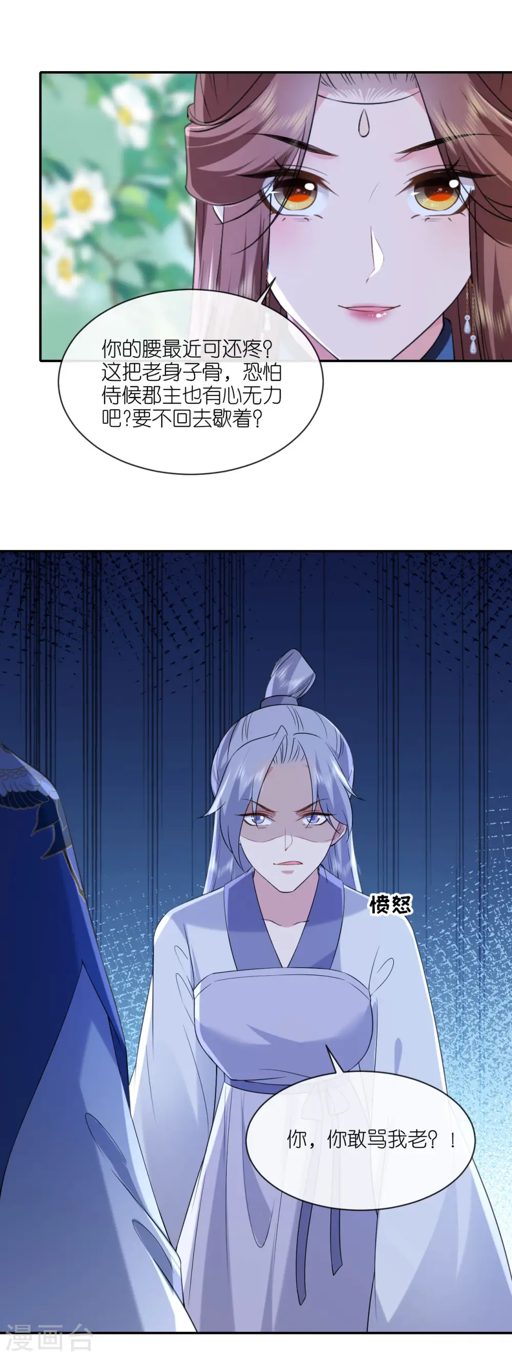 第71话 前朝旧人 第27页