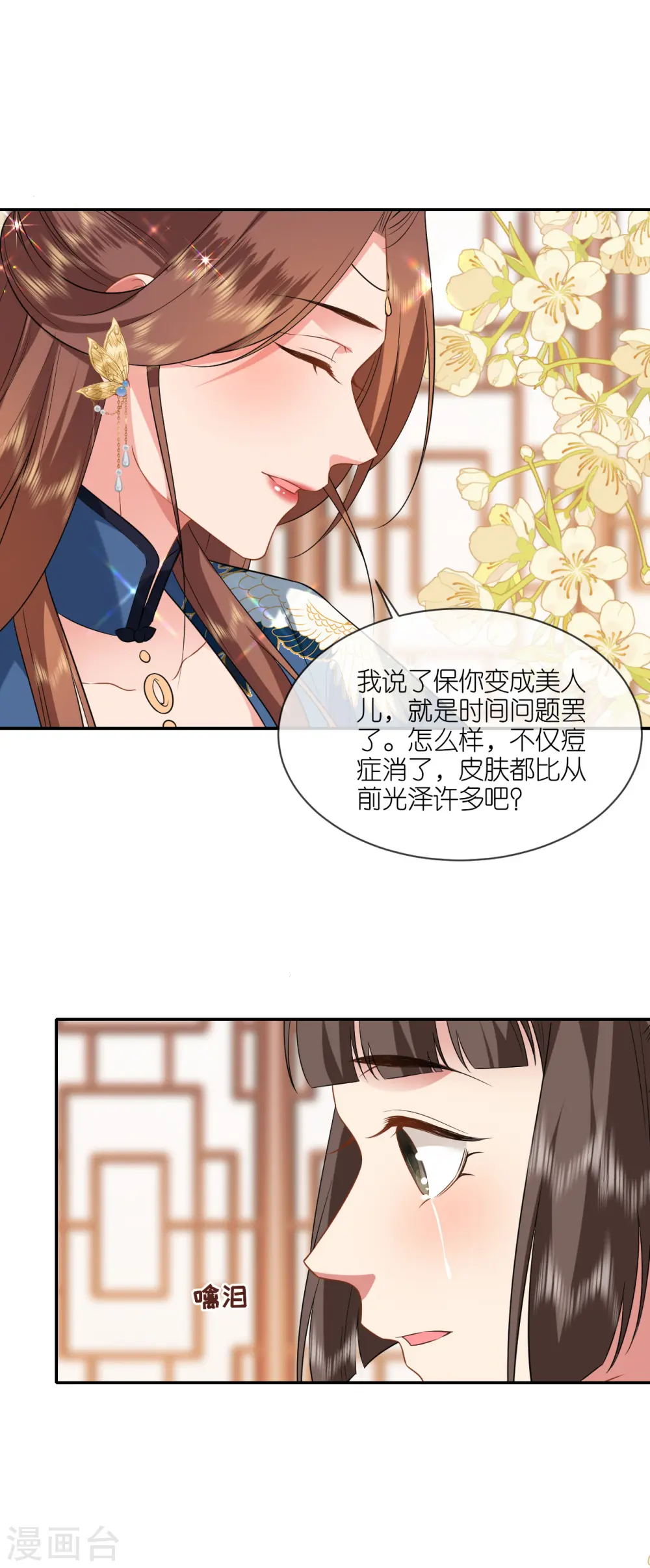 第70话 痘症传播 第5页