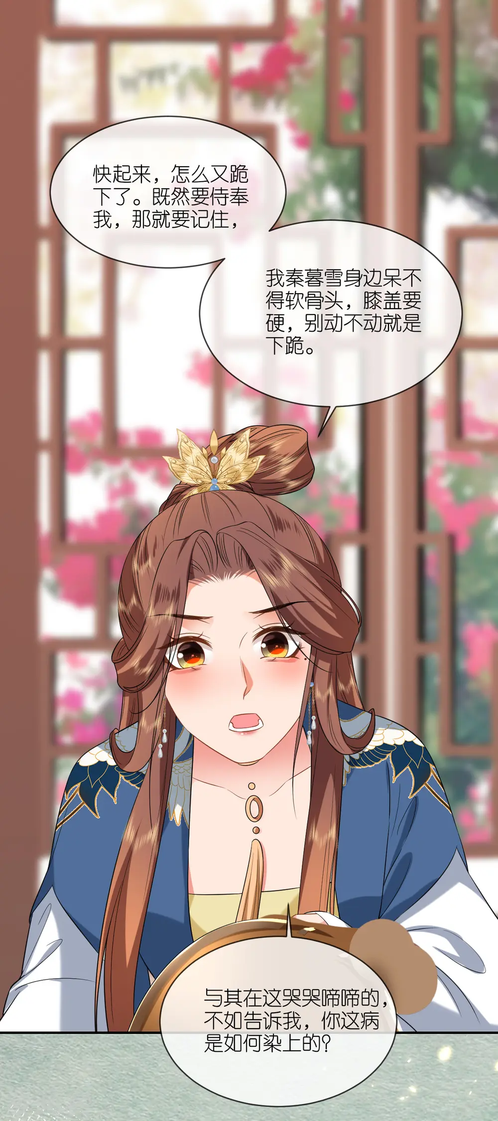 第70话 痘症传播 第7页