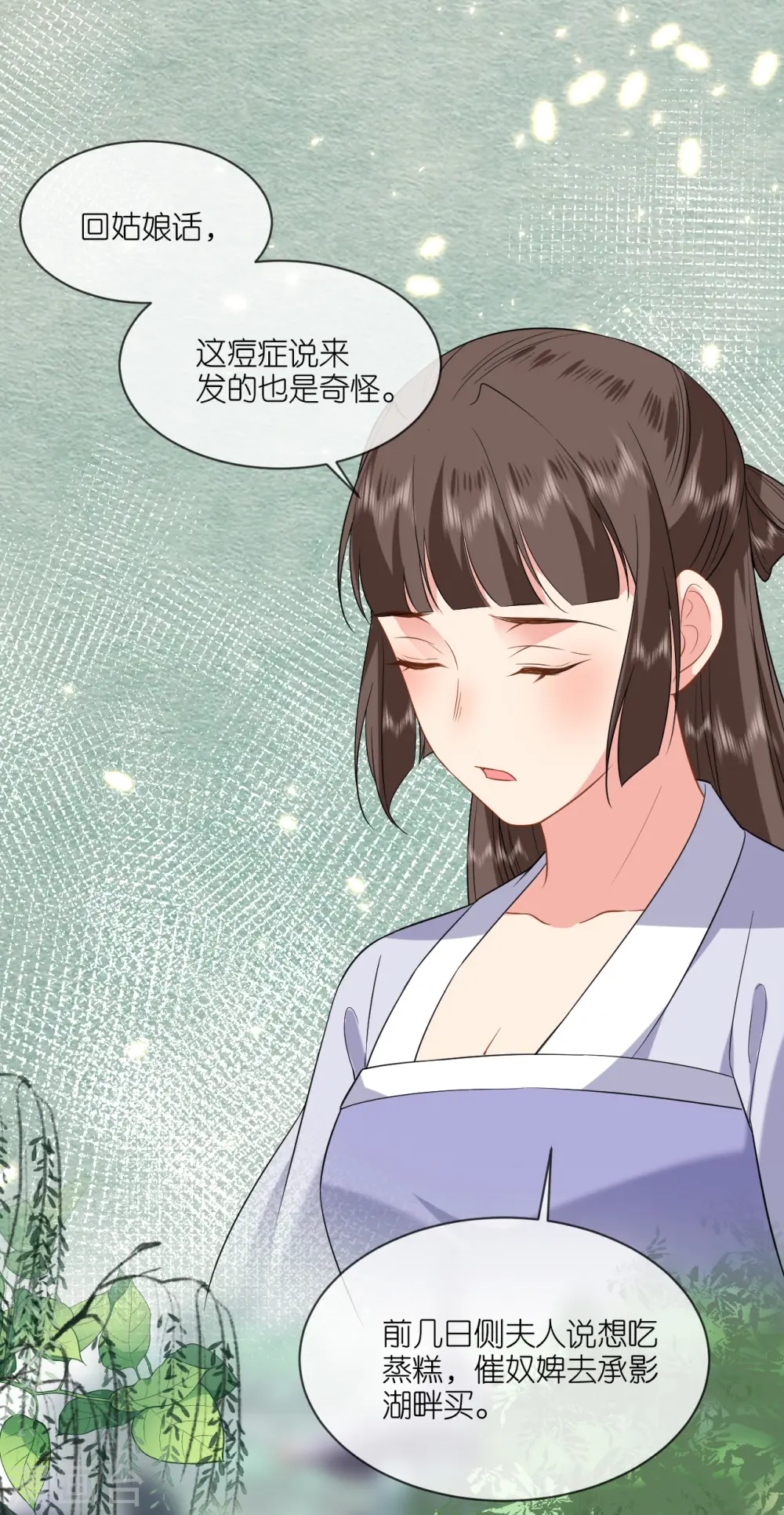 第70话 痘症传播 第8页