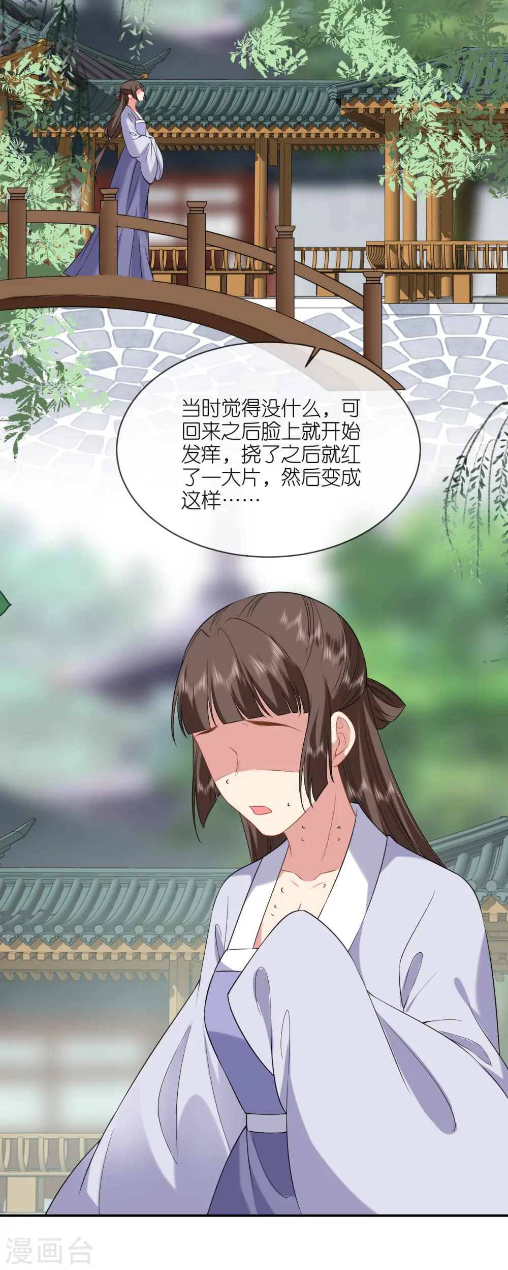 第70话 痘症传播 第9页