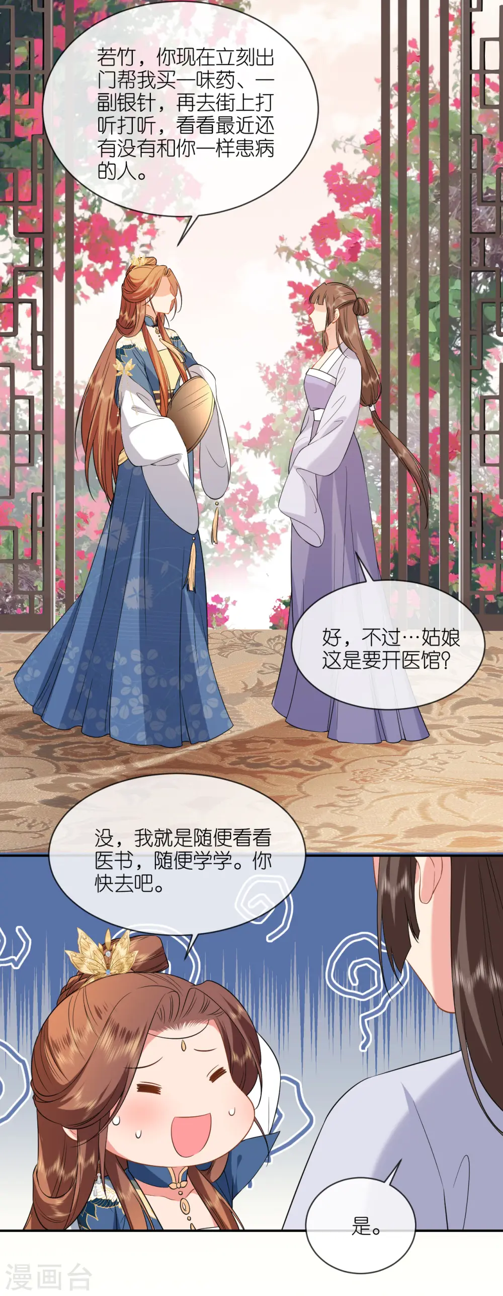 第70话 痘症传播 第11页