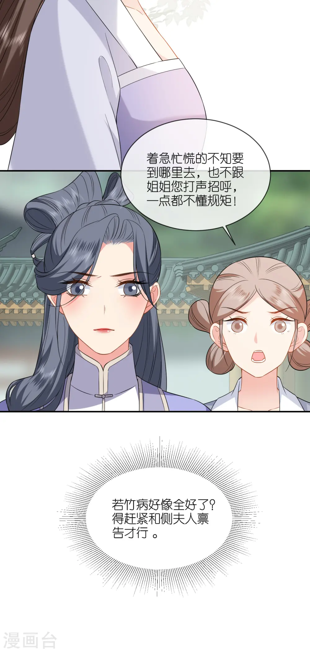 第70话 痘症传播 第17页