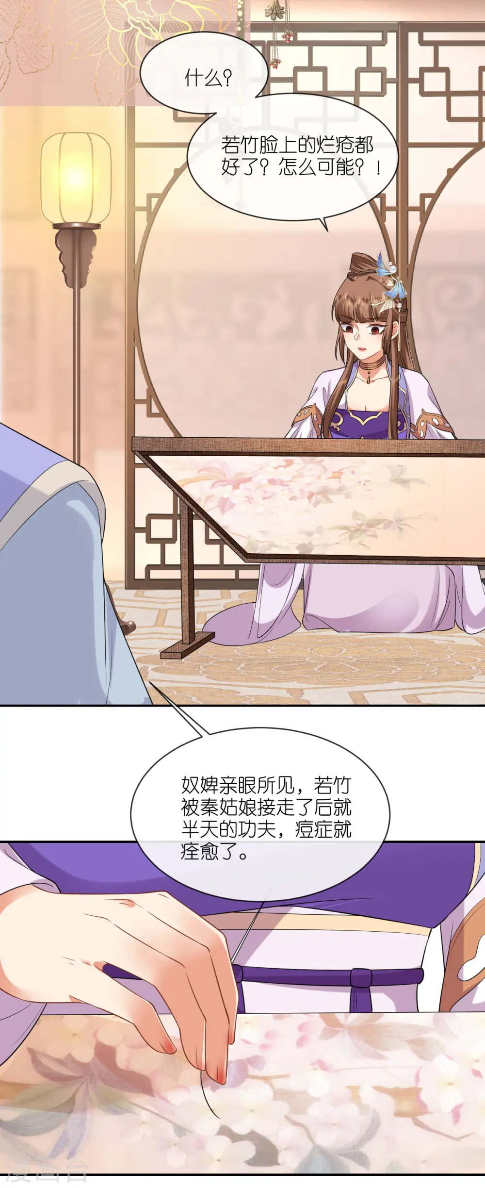 第70话 痘症传播 第19页