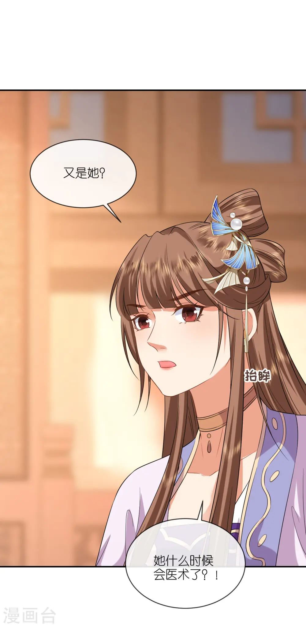 第70话 痘症传播 第20页