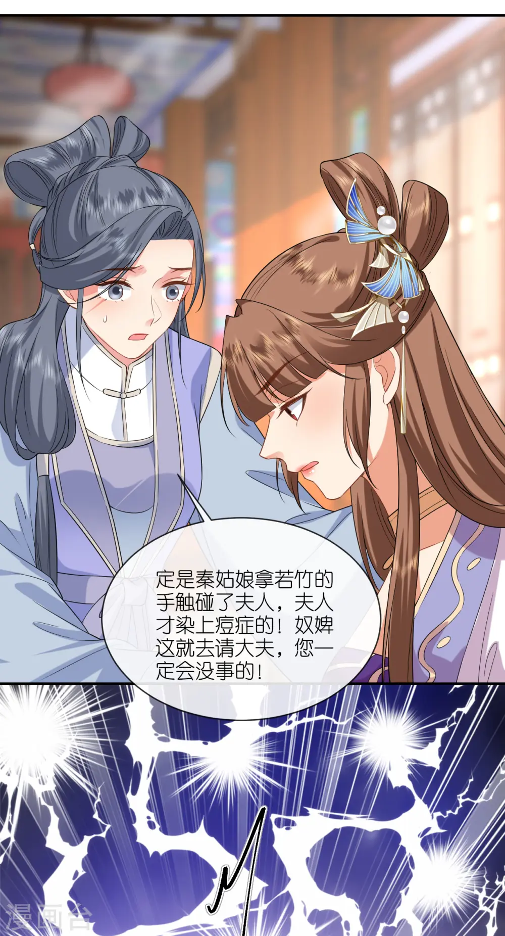 第70话 痘症传播 第24页