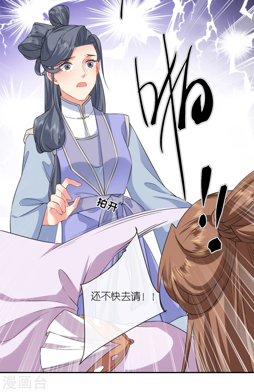 第70话 痘症传播 第25页
