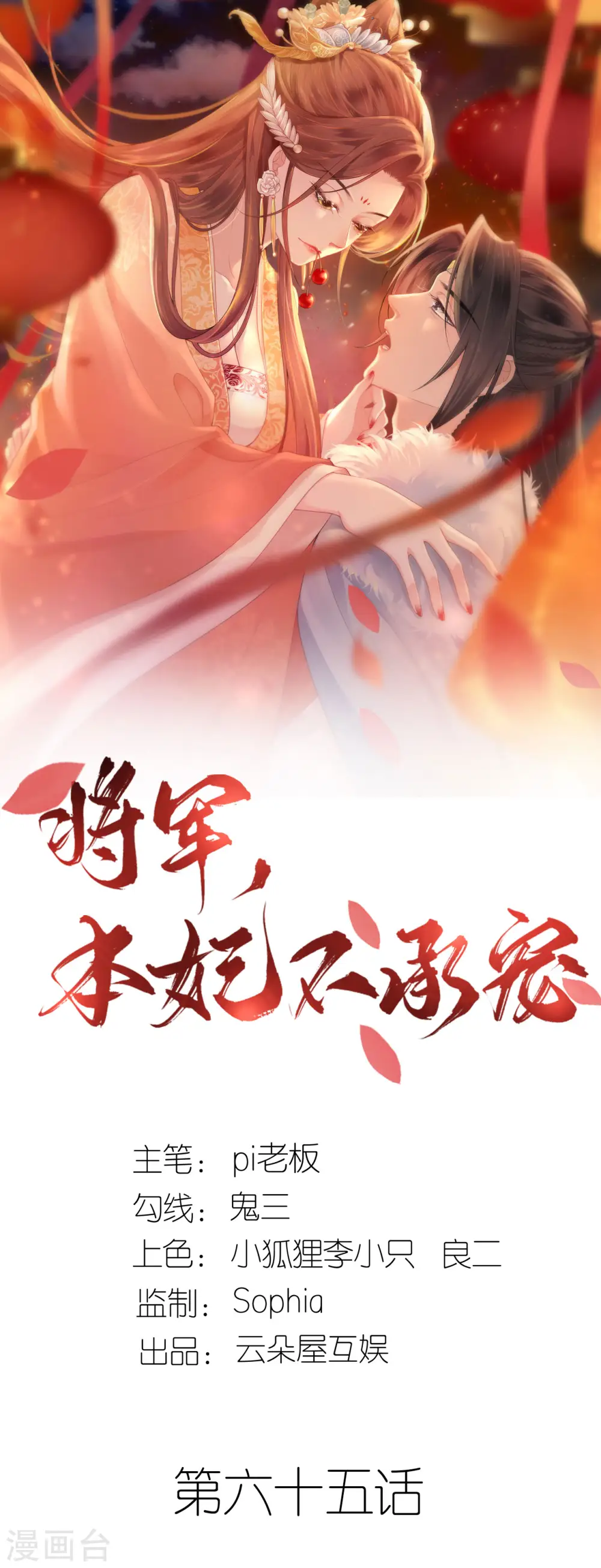 第65话 请旨休妻 第1页
