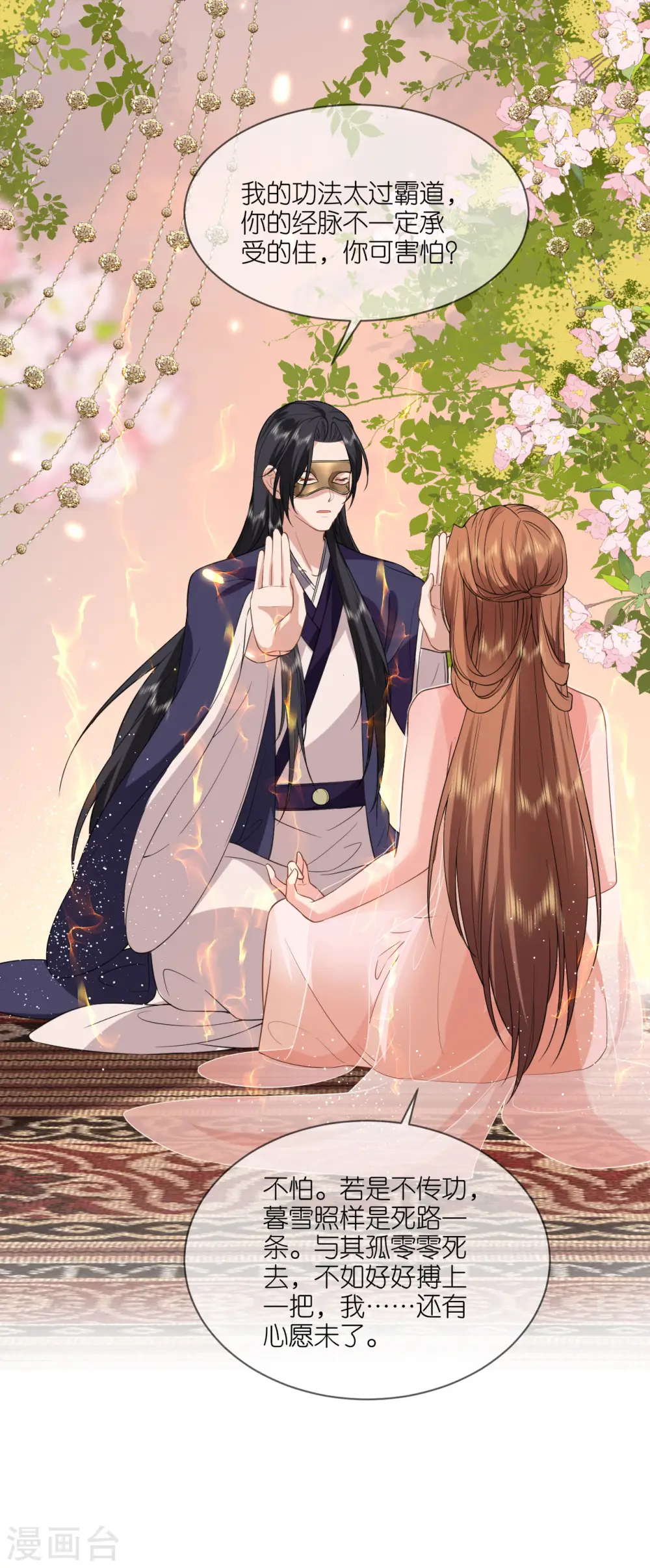 第65话 请旨休妻 第4页