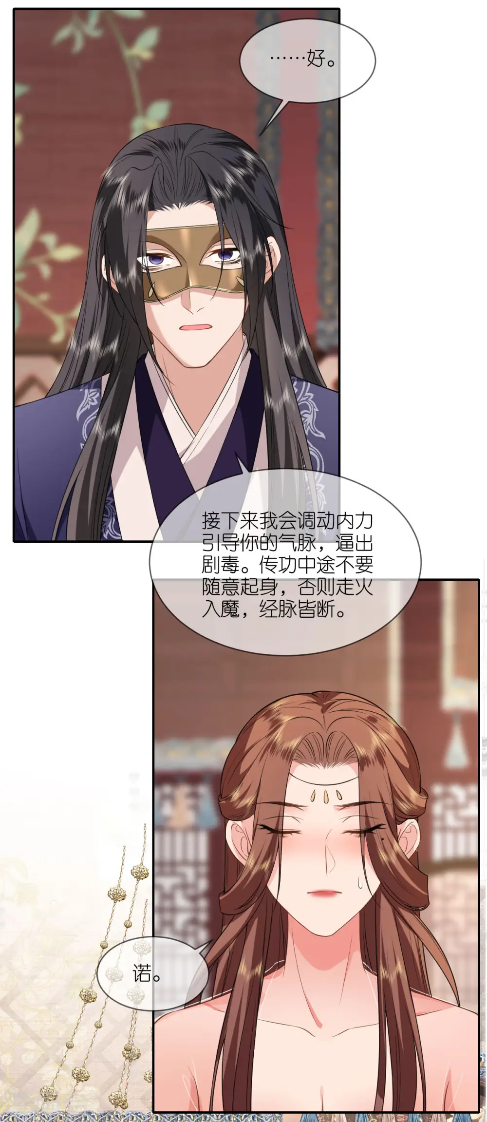 第65话 请旨休妻 第5页