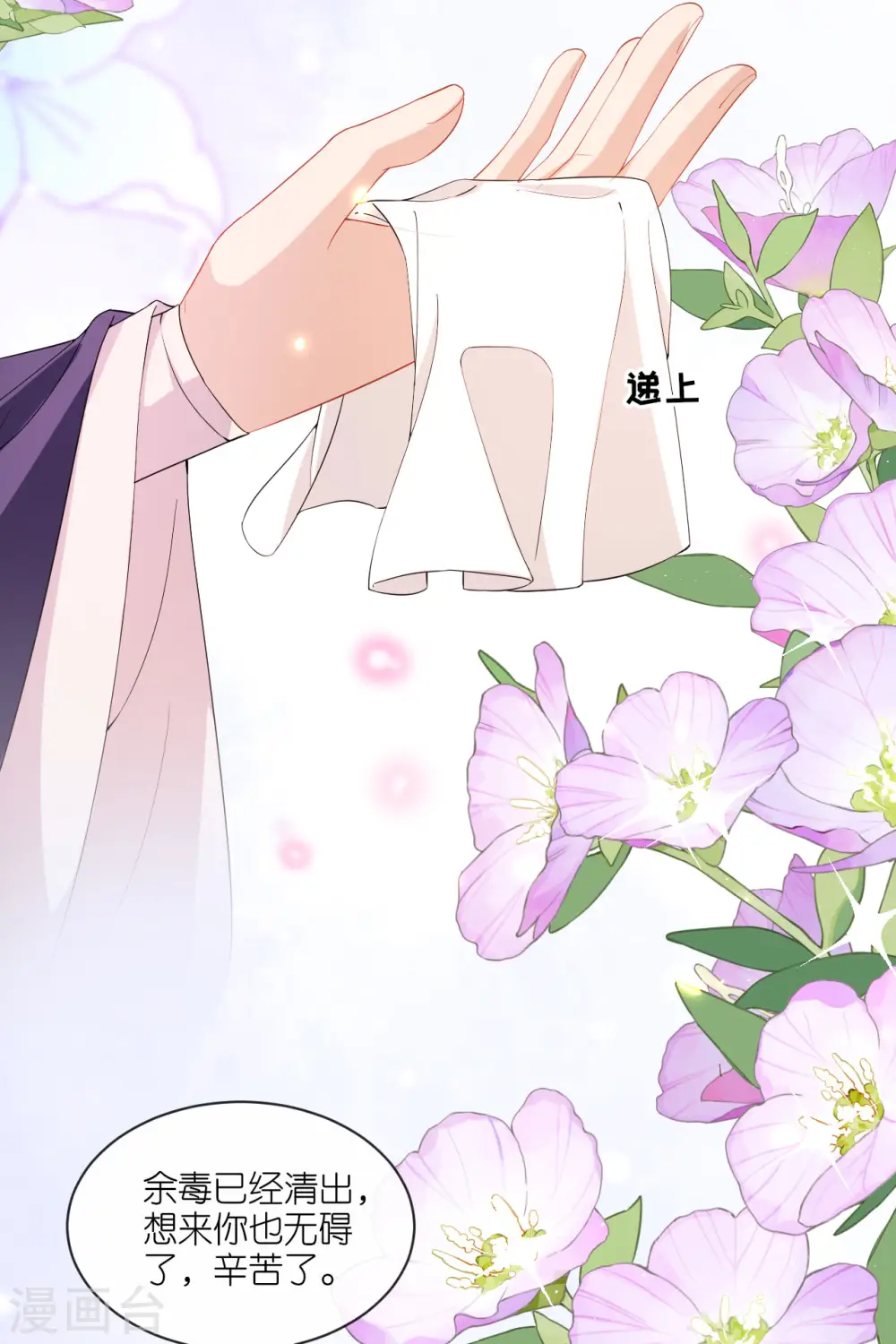 第65话 请旨休妻 第10页