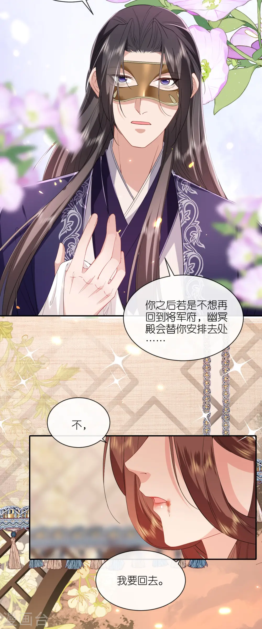 第65话 请旨休妻 第11页