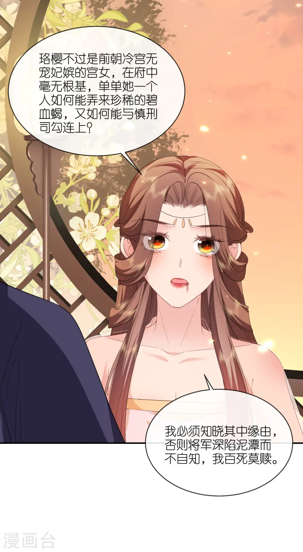 第65话 请旨休妻 第12页