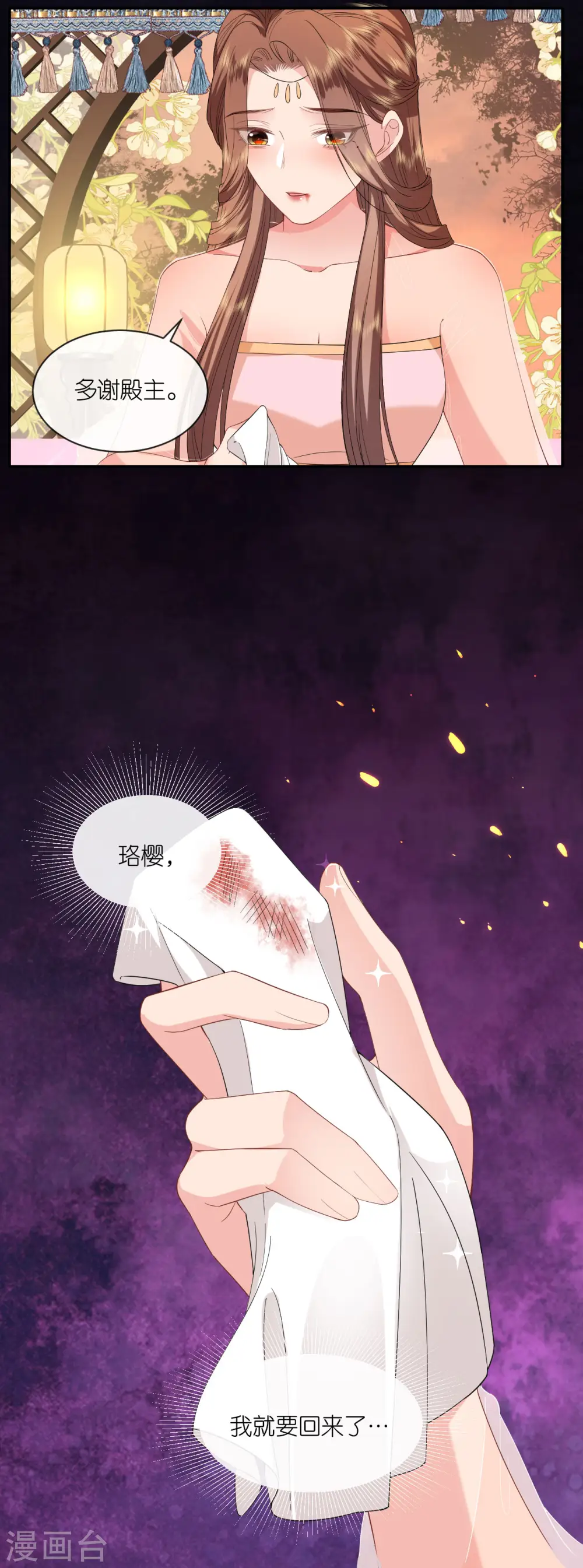 第65话 请旨休妻 第15页