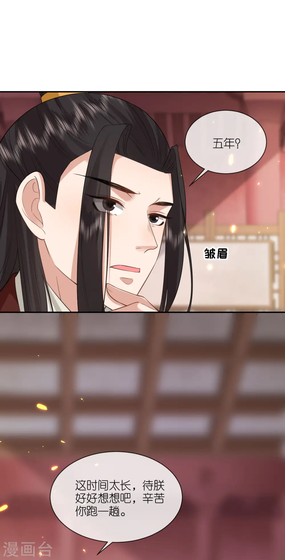 第65话 请旨休妻 第24页