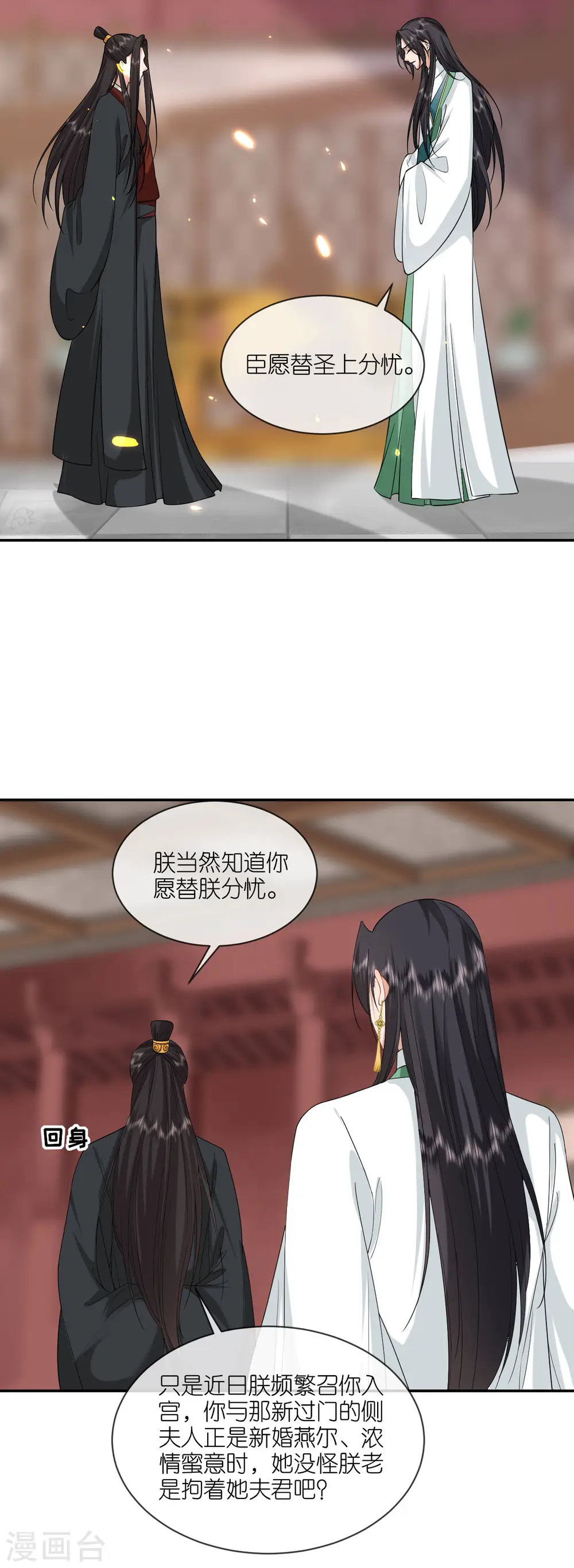 第65话 请旨休妻 第25页