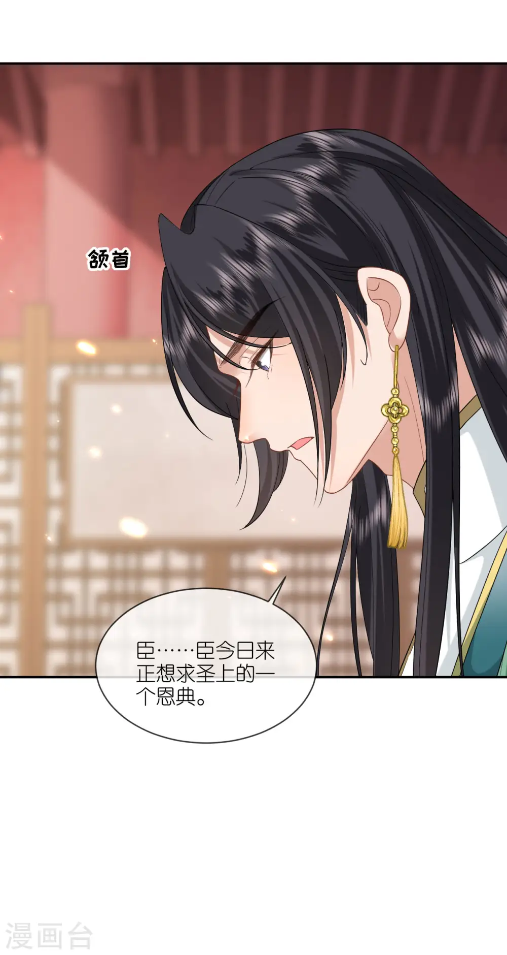 第65话 请旨休妻 第26页