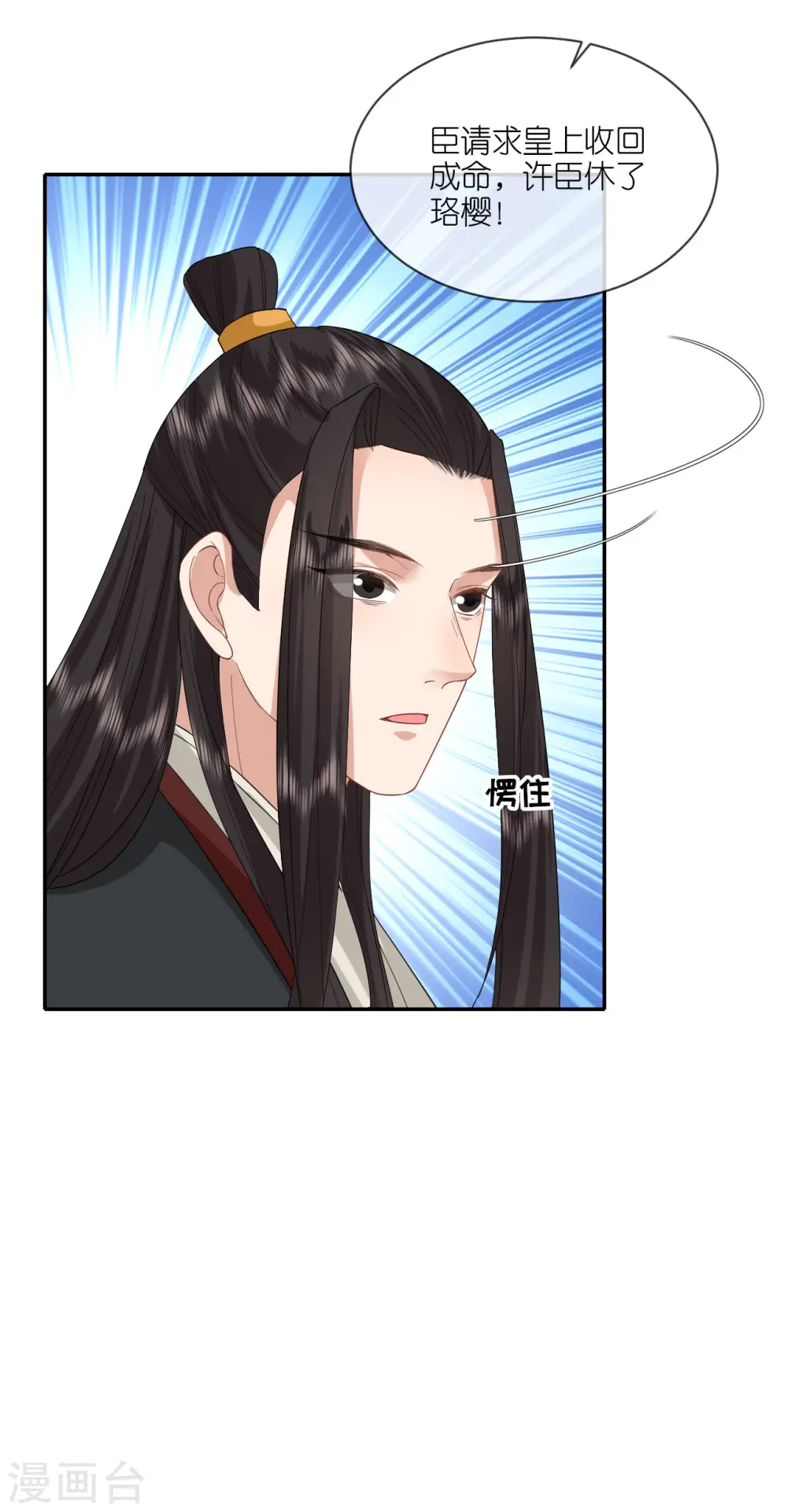 第65话 请旨休妻 第27页