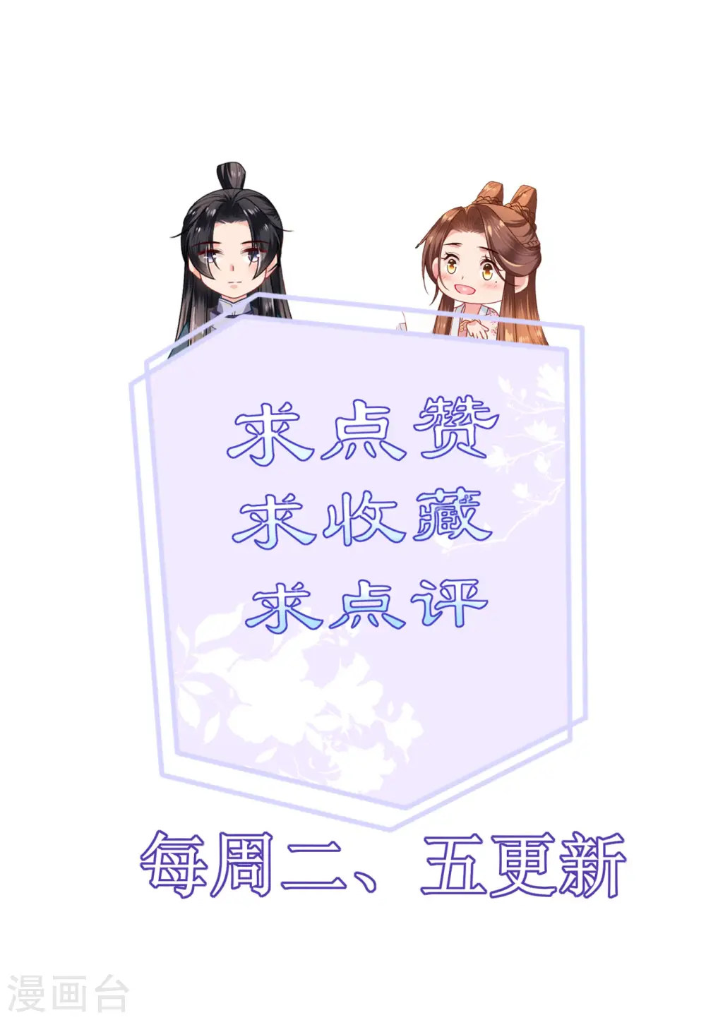 第65话 请旨休妻 第28页