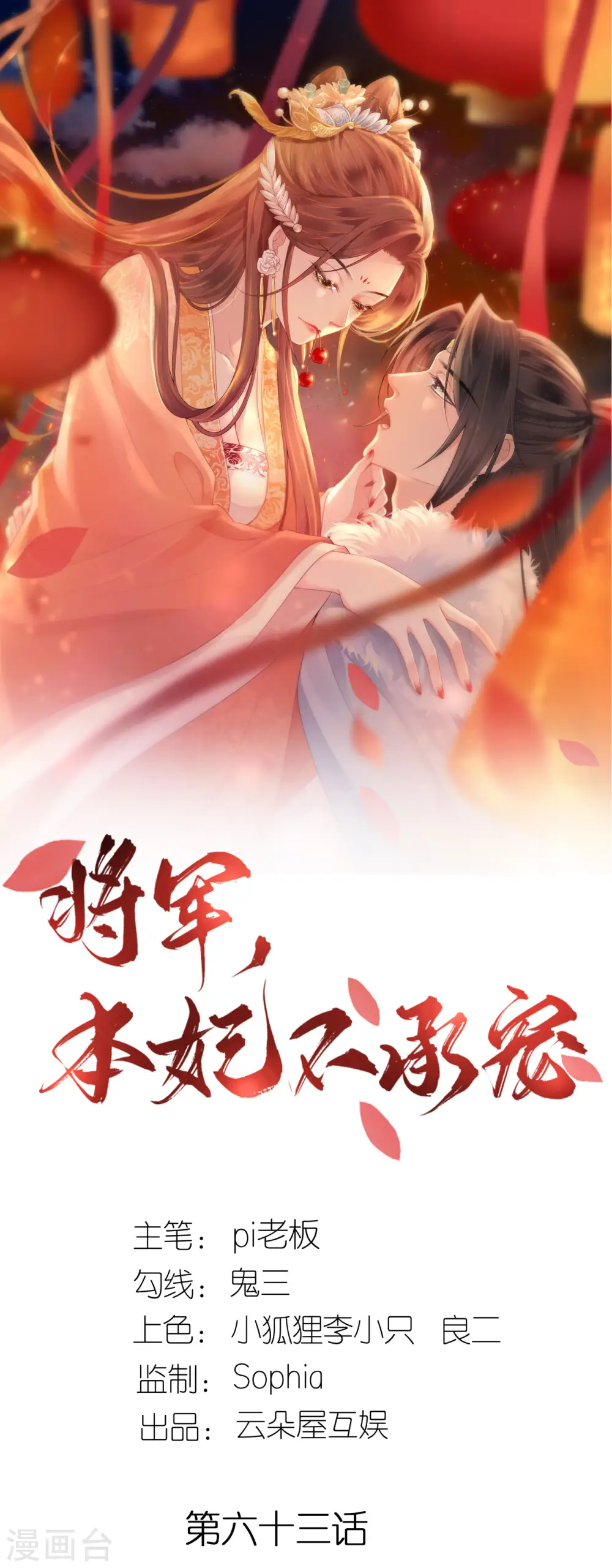 第63话 神医出手 第1页