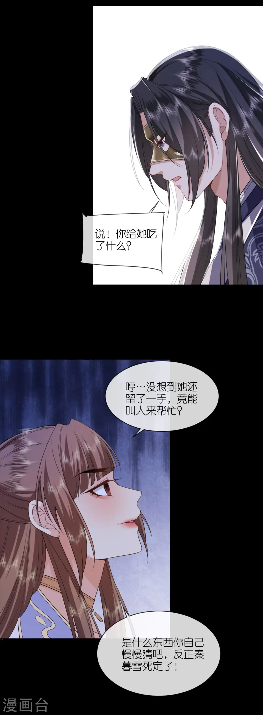 第63话 神医出手 第7页