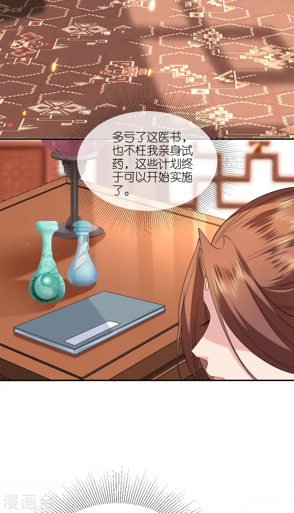 第69话 现学现用 第5页