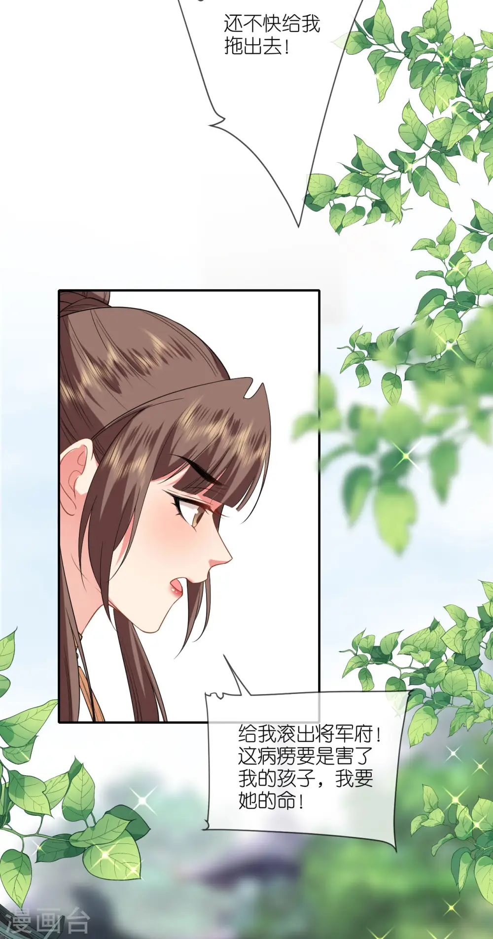 第69话 现学现用 第8页