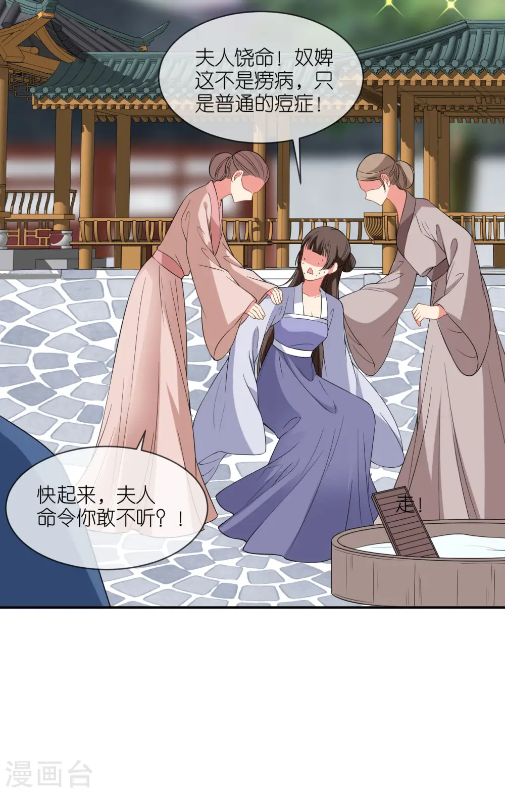 第69话 现学现用 第9页