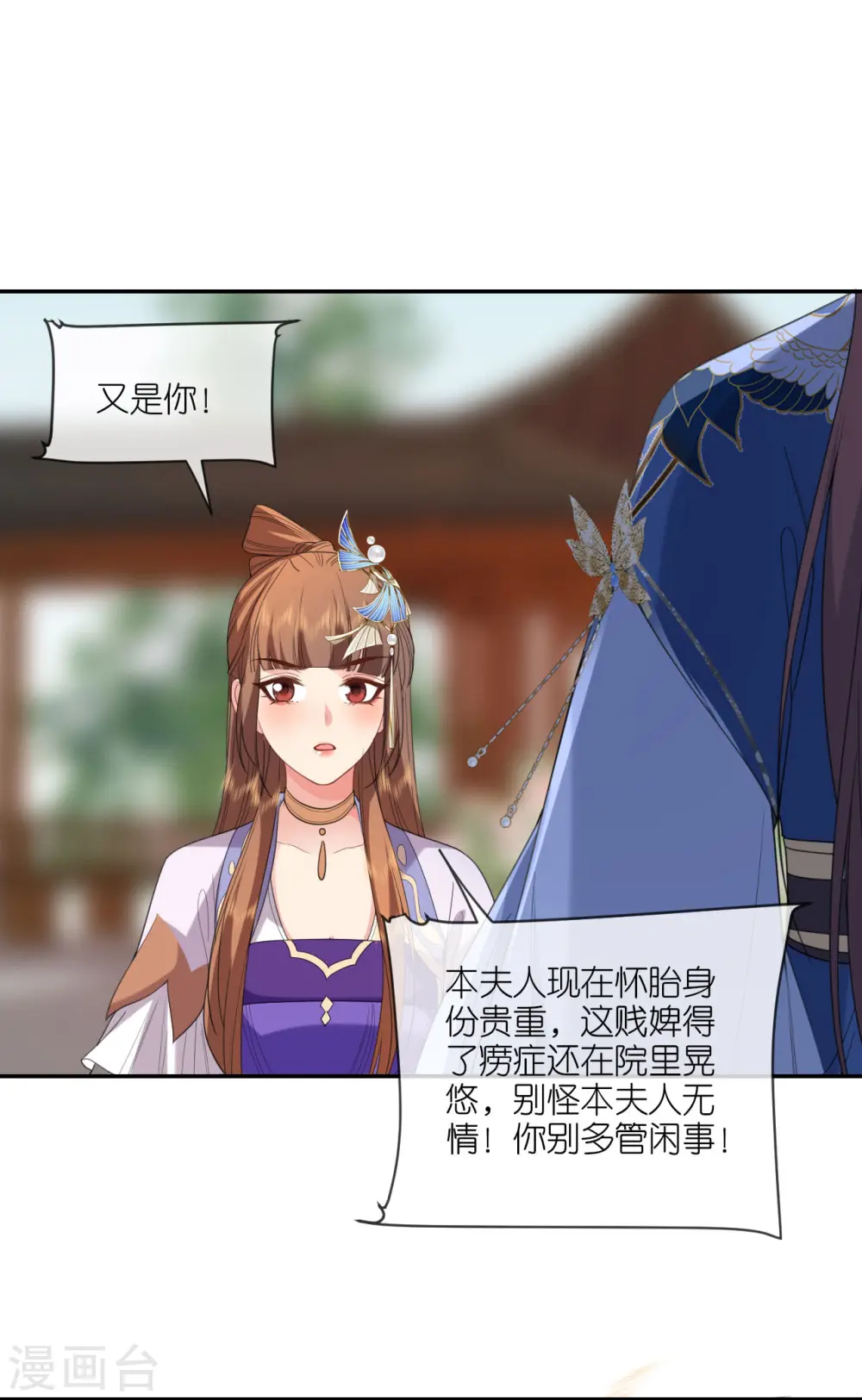 第69话 现学现用 第12页