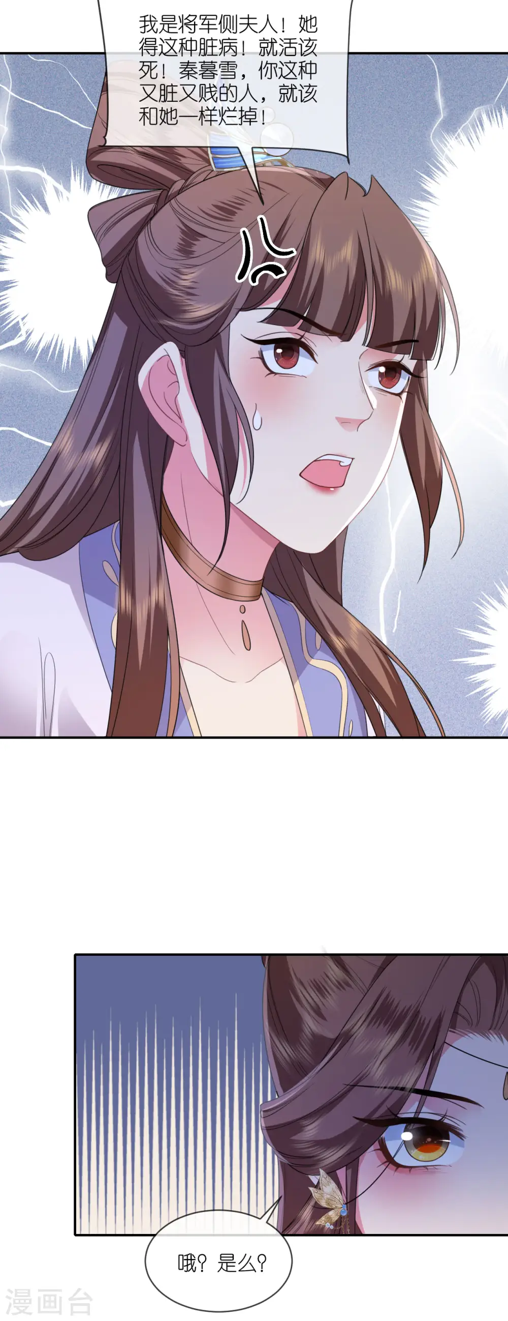 第69话 现学现用 第14页