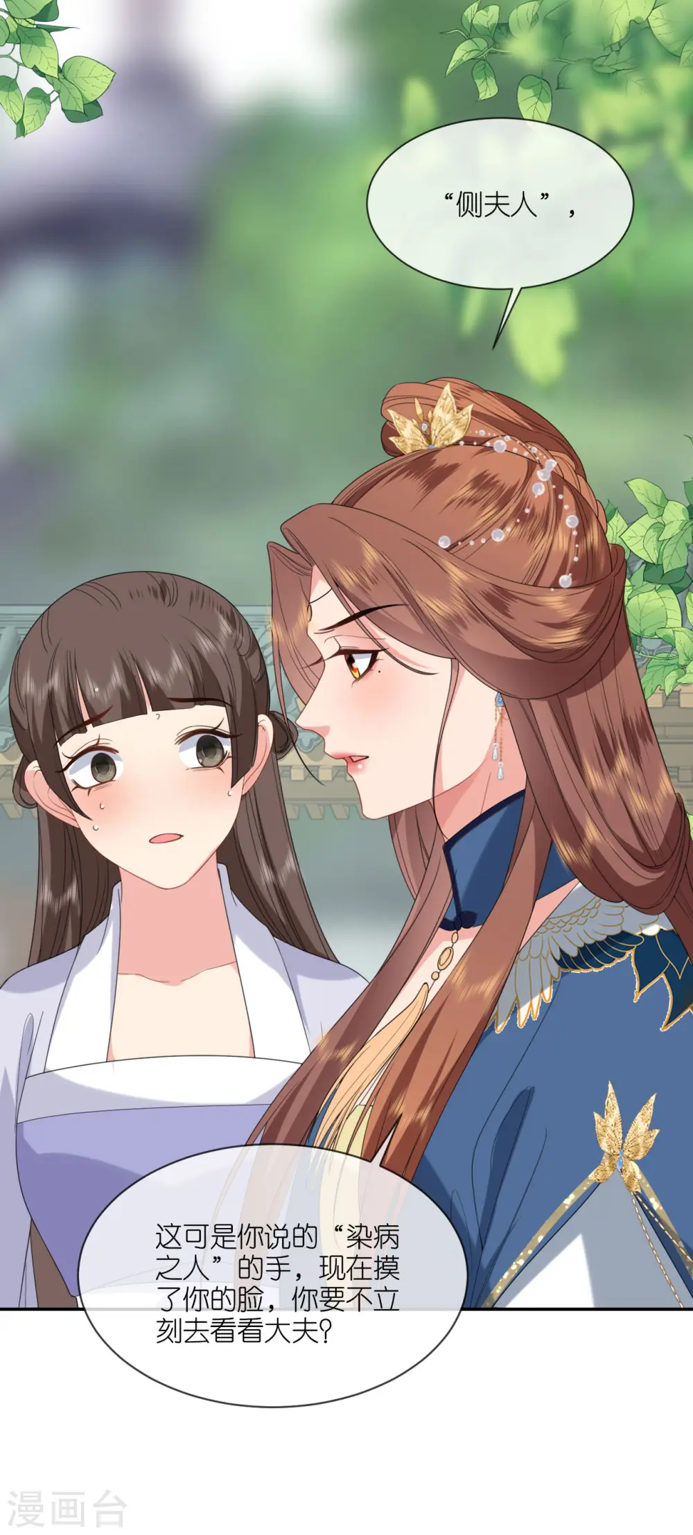 第69话 现学现用 第18页