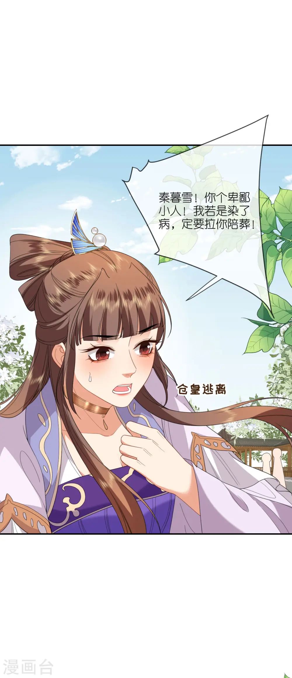第69话 现学现用 第19页